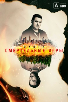 Охота на Унабомбера