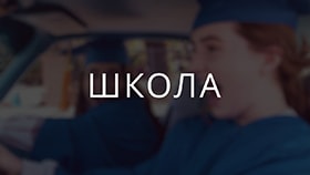 Про школу