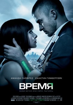 Время постер