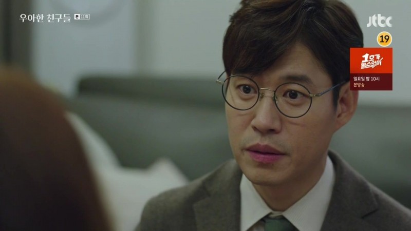 Элегантные друзья 11 серия