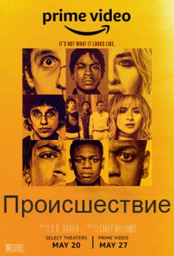 Чрезвычайная ситуация / Происшествие постер