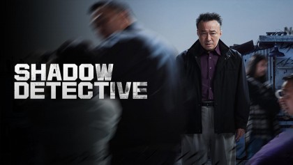 Теневой детектив 2 сезон 8 серия