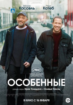 Особенные постер