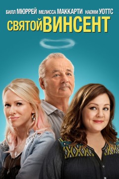 Святой Винсент