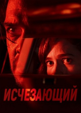 Исчезающий / В опасности