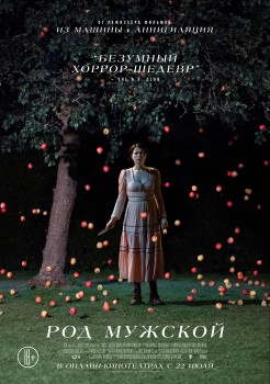 Род мужской