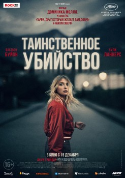 Таинственное убийство